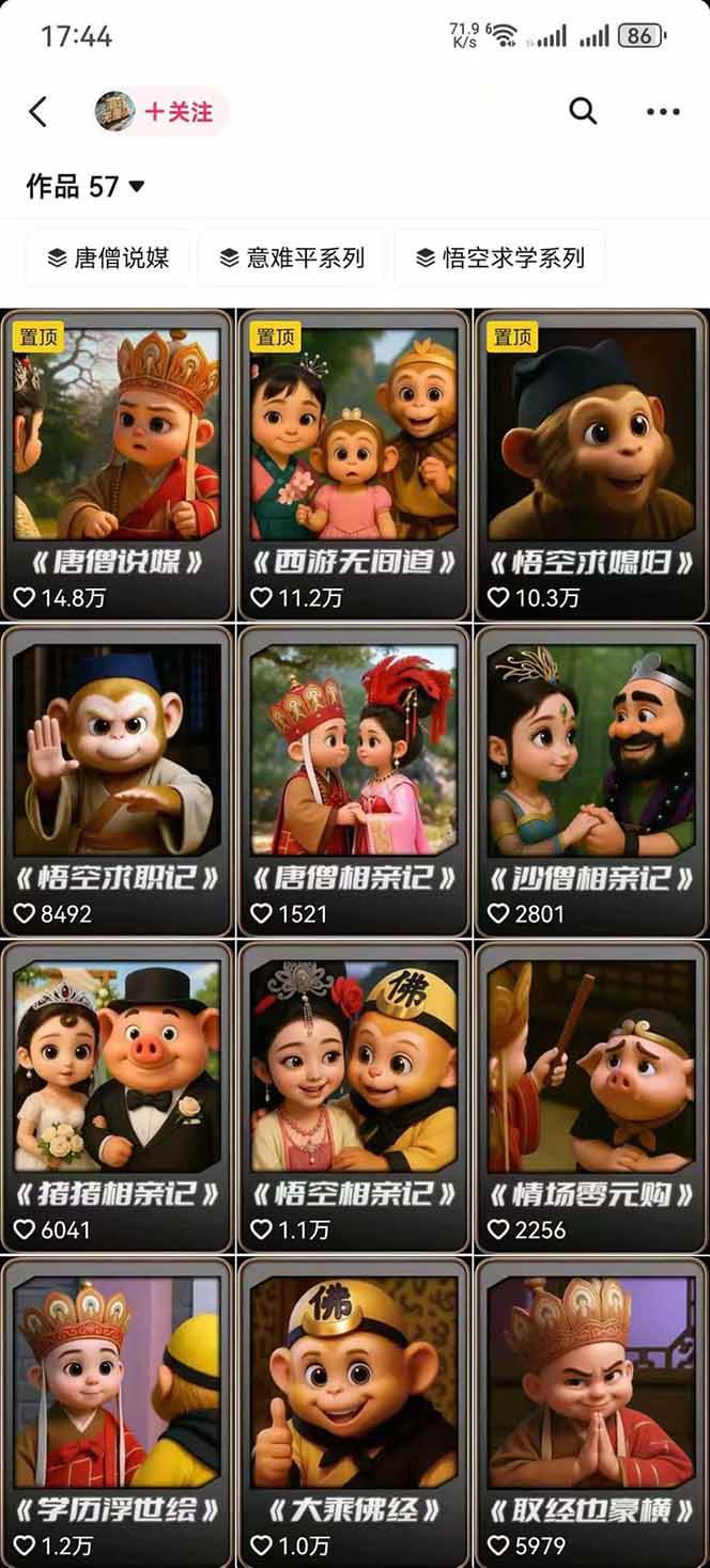 图片[1]-潮式无厘头抖音变现课，独创工业化生产流程，单号月收益2万+-爱搞米