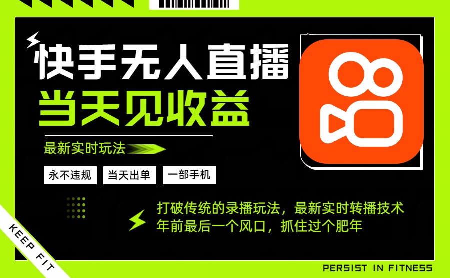 年前最后一个风口项目，跟上就吃肉，一部手机就可以从操作，轻松日入500+-爱搞米