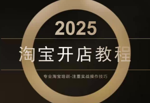 老邓电商·淘宝开店运营教程直通车(更新11月)-爱搞米